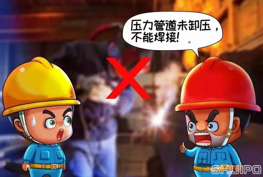 設備內(nèi)無斷電，設備未卸壓，不焊割